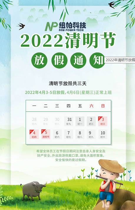 2022年清明節(jié)放假通知