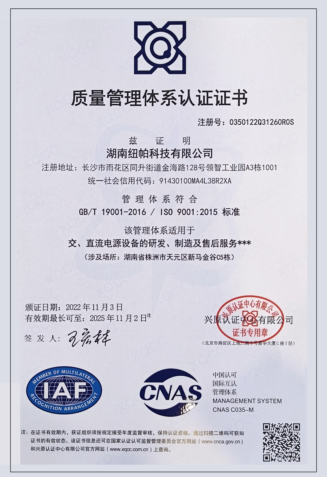 ISO9001質(zhì)量管理體系認證證書