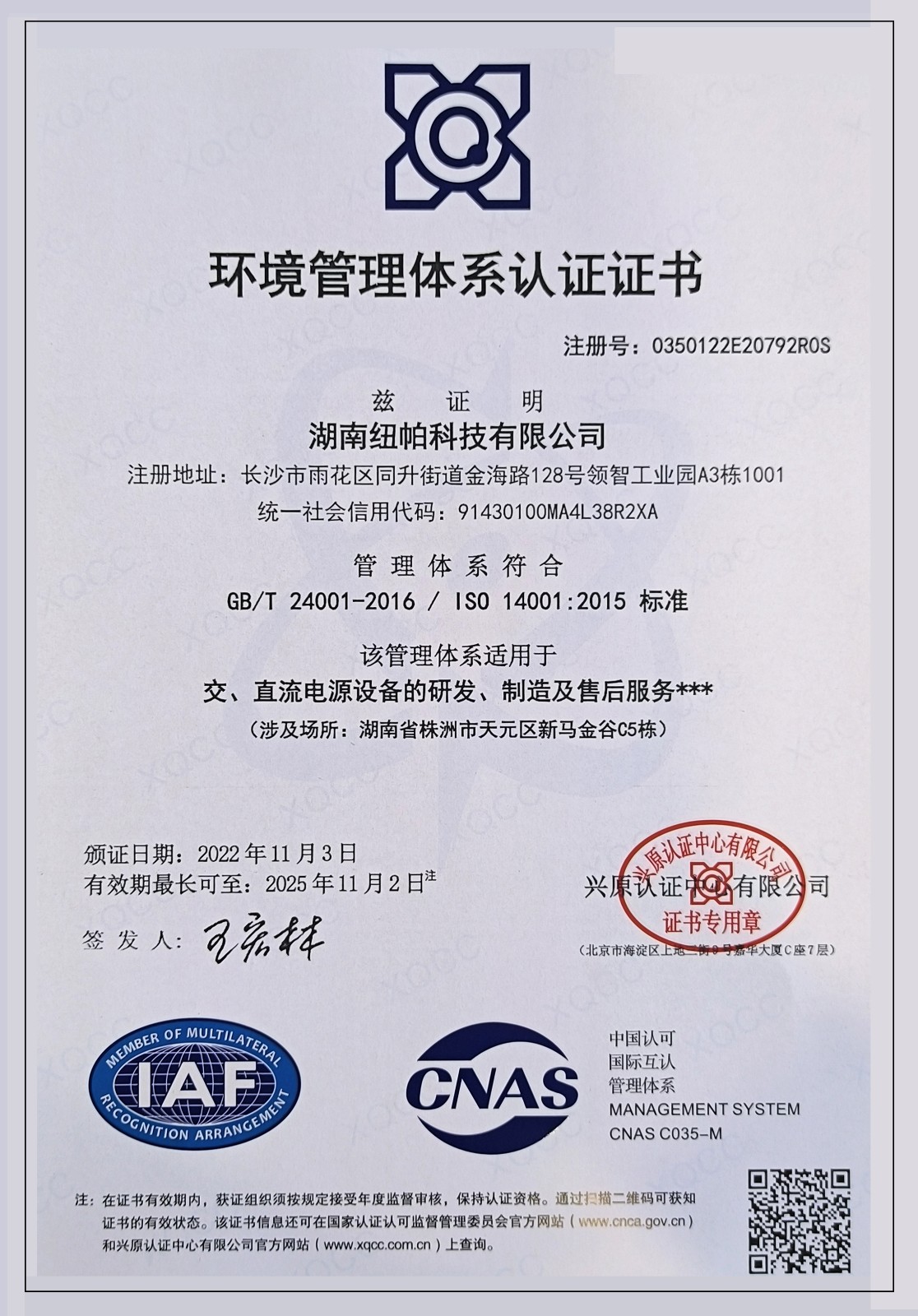 ISO14001環(huán)境管理體系認(rèn)證證書